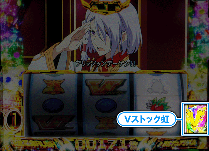 Lパチスロ 革命機ヴァルヴレイヴ2　上位AT　超革命ラッシュ　Vストック虹