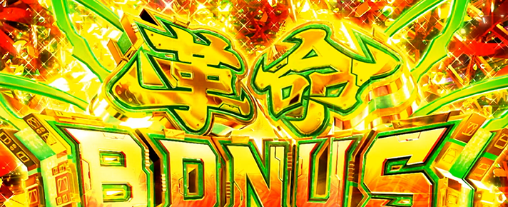 Lパチスロ 革命機ヴァルヴレイヴ2 革命ボーナス突入画面