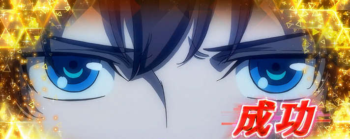 Lパチスロ 革命機ヴァルヴレイヴ2 革命の高校生 成功 CZ当選