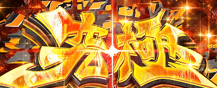 Lパチスロ 革命機ヴァルヴレイヴ2 究極ハラキリチャレンジ 突入画面