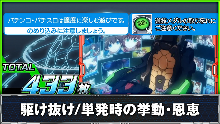 Lパチスロ 革命機ヴァルヴレイヴ2　革命ボーナス終了画面　単発（AT非当選）