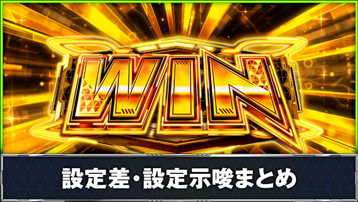Lパチスロ 革命機ヴァルヴレイヴ2 CZ成功 初当たりボーナス当選