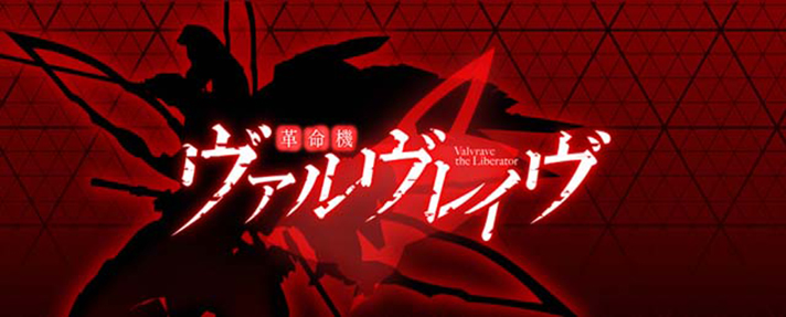 Lパチスロ 革命機ヴァルヴレイヴ2