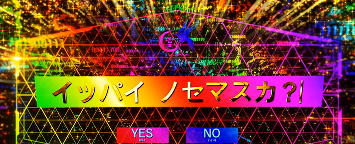 Lパチスロ 革命機ヴァルヴレイヴ2 AT中 イッパイノセマスカ