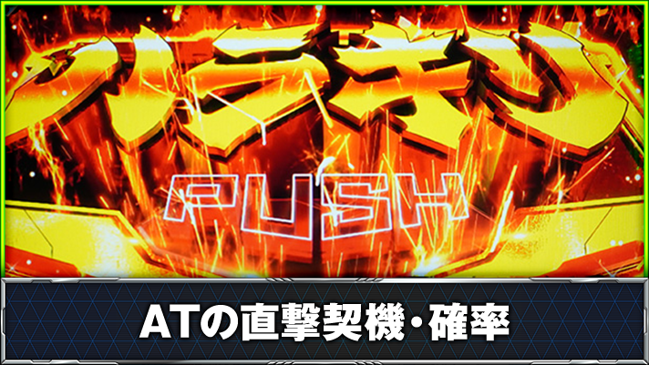 Lパチスロ 革命機ヴァルヴレイヴ2 AT直撃当選 ハラキリPUSH出現