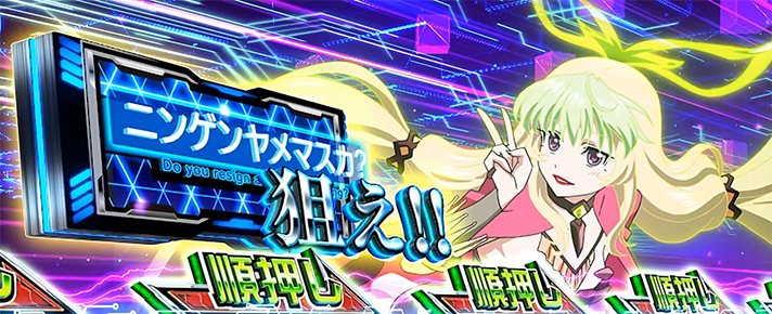 Lパチスロ 革命機ヴァルヴレイヴ2 BAR(ニンゲンヤメマスカ?図柄)を狙えカットイン