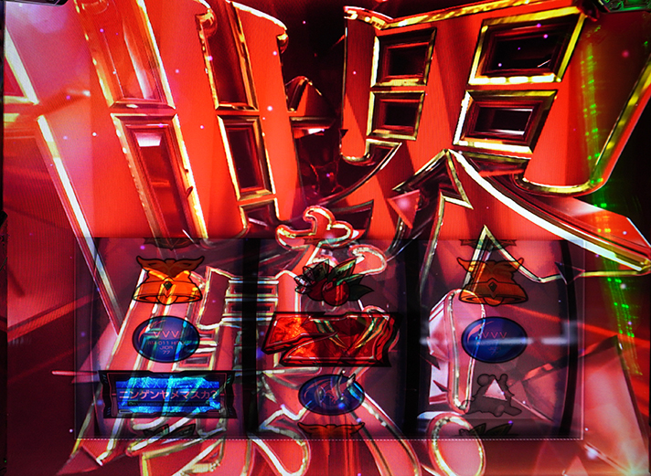 Lパチスロ 革命機ヴァルヴレイヴ2 CZ「ドルシア攻防戦」 革命の一撃 世界を暴く!