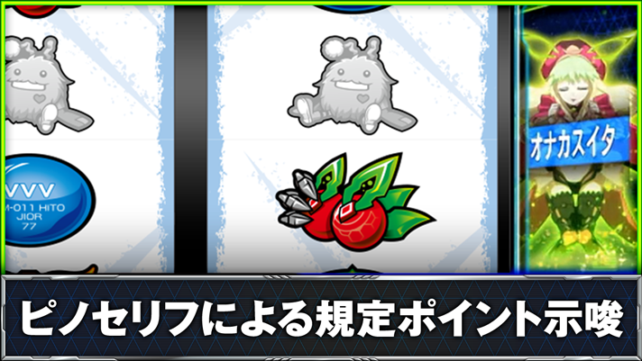 Lパチスロ 革命機ヴァルヴレイヴ2 　ピノのセリフ詳細　リール右部のピノ画像　オナカスイタ