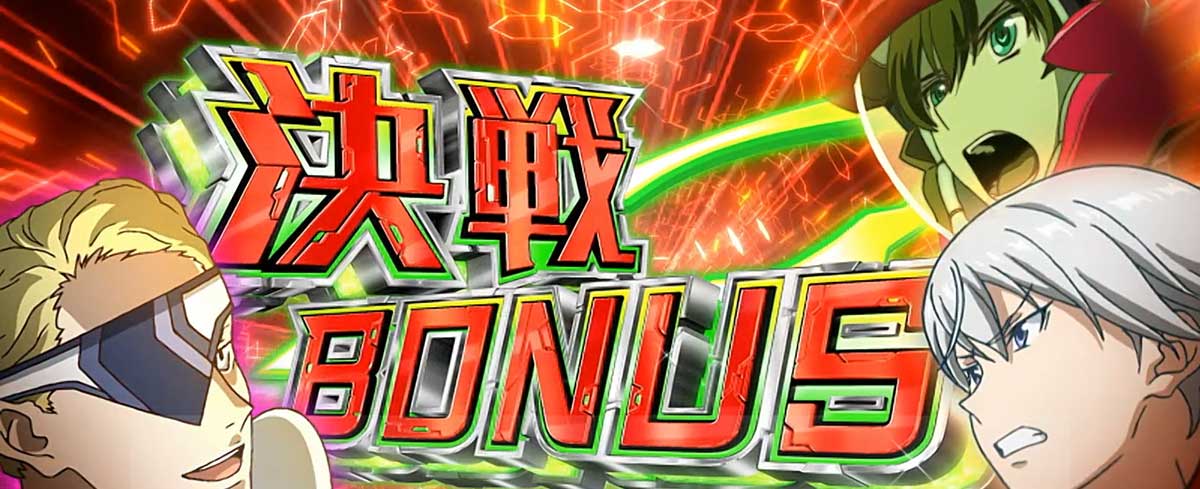 Lパチスロ 革命機ヴァルヴレイヴ2 機種概要 ボーナス情報 決戦ボーナス