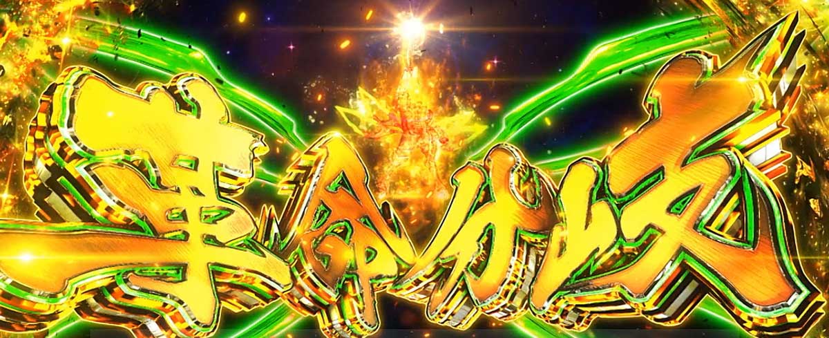 Lパチスロ 革命機ヴァルヴレイヴ2 機種概要 AT情報 AT「革命ラッシュ」 革命分岐