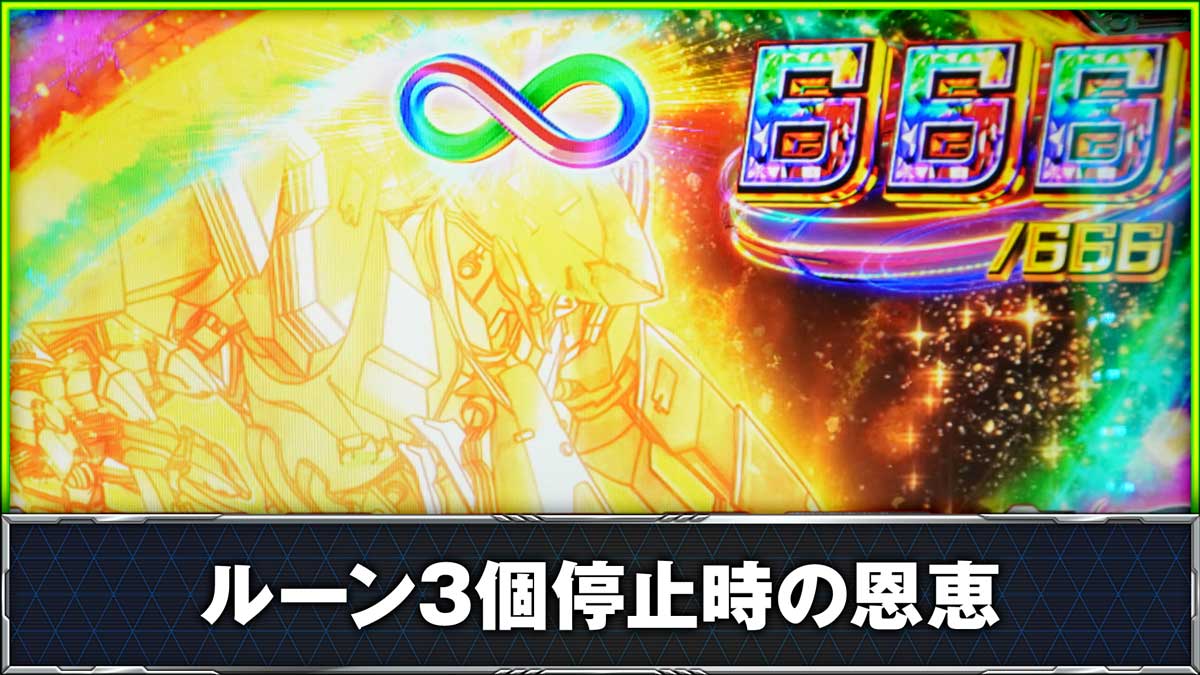 Lパチスロ 革命機ヴァルヴレイヴ2　革命ボーナス　マリエ覚醒　666到達時