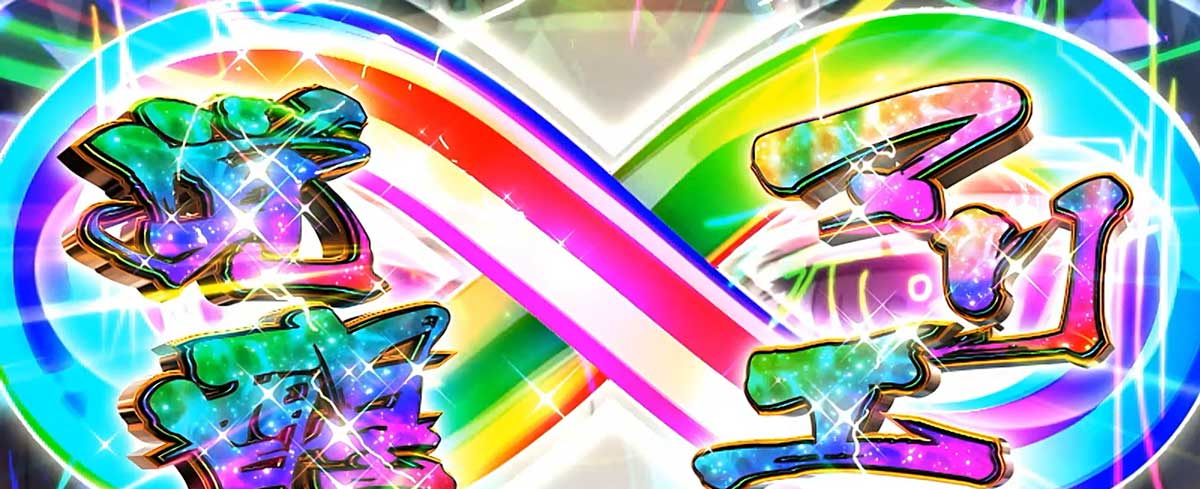 Lパチスロ 革命機ヴァルヴレイヴ2　　ルーン3個停止時の恩恵　革命ボーナス　マリエ覚醒発動画面