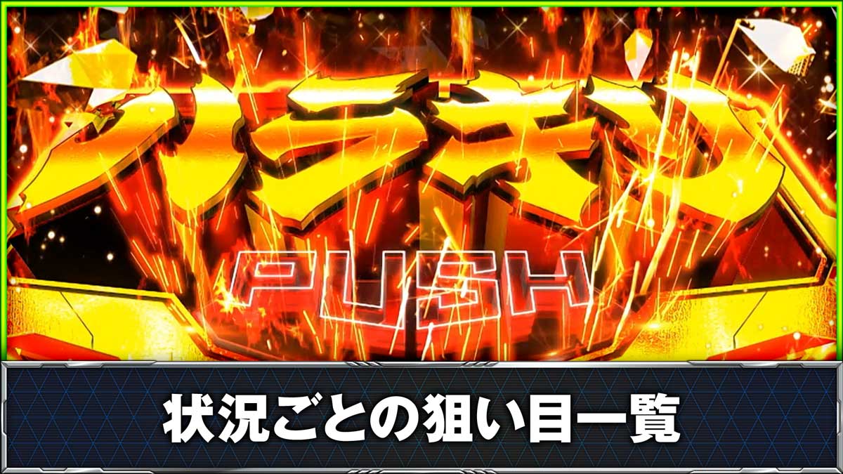 Lパチスロ 革命機ヴァルヴレイヴ2　AT終了後　引き戻し成功　ハラキリPUSH