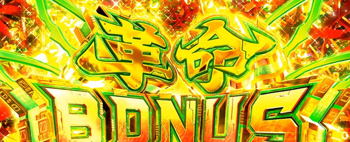 Lパチスロ 革命機ヴァルヴレイヴ2　革命ボーナス突入画面