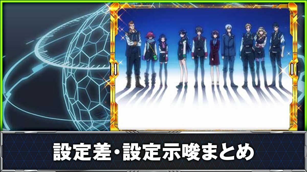 スマスロ 革命機ヴァルヴレイヴ2】設定判別（設定差・示唆演出）まとめ