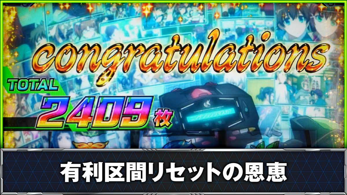 スマスロ 革命機ヴァルヴレイヴ2】有利区間リセット・ツラヌキ恩恵