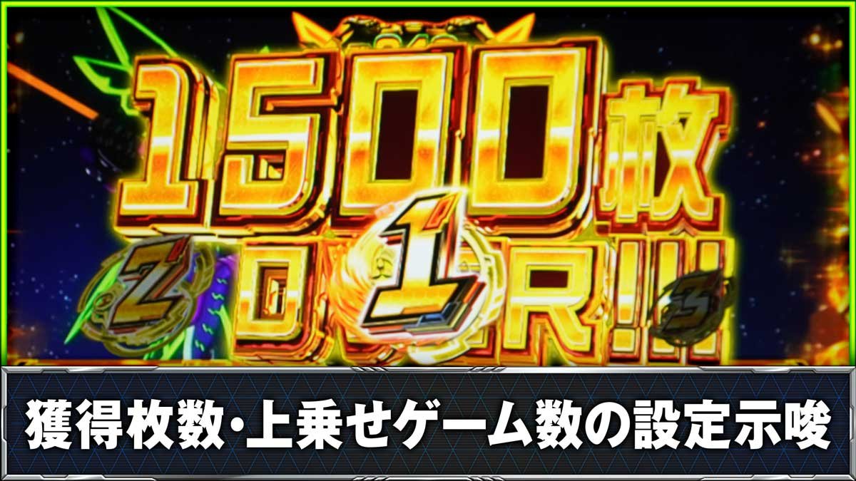 スマスロ 革命機ヴァルヴレイヴ2】獲得枚数表示・ATゲーム数による設定示唆