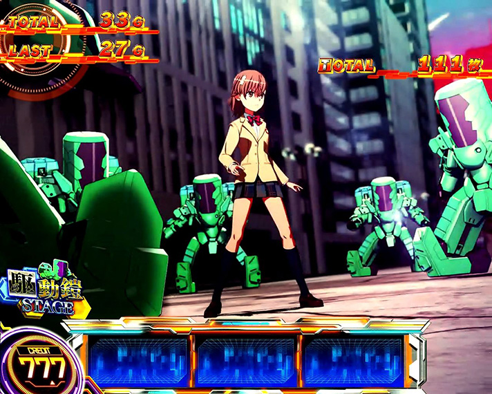 スマスロ とある科学の超電磁砲2　AT「超電磁砲DRIVE」　AT中のステージ　駆動鎧