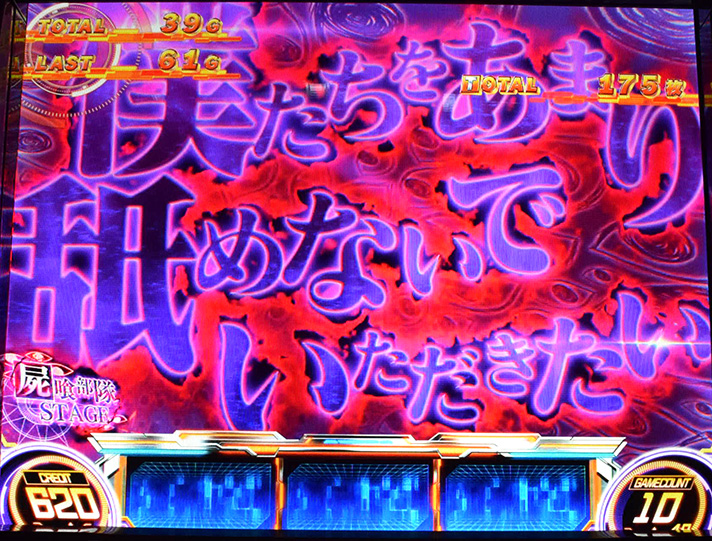 スマスロ とある科学の超電磁砲2　屍喰部隊（スカベンジャー）　ステージ