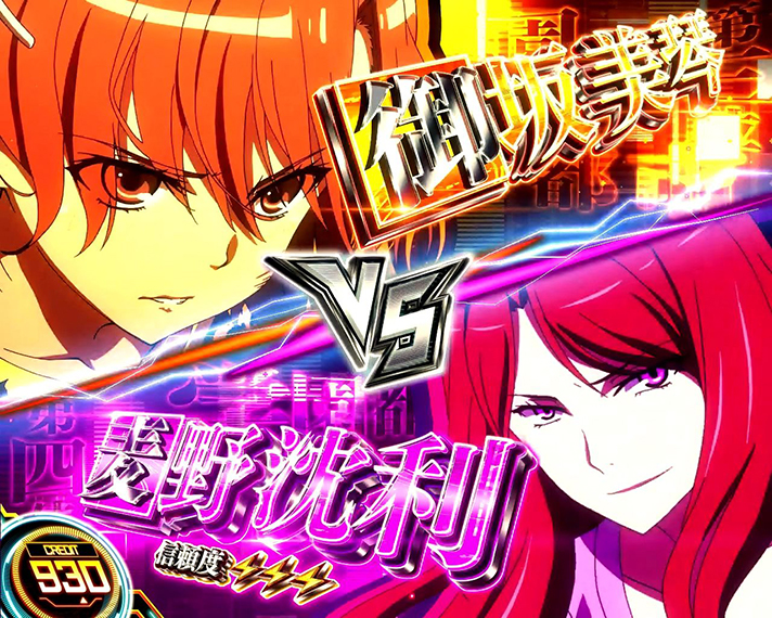 スマスロ とある科学の超電磁砲2　CZ「BATTLE OF RAILGUN(バトルオブレールガン)」　VS麦野沈利