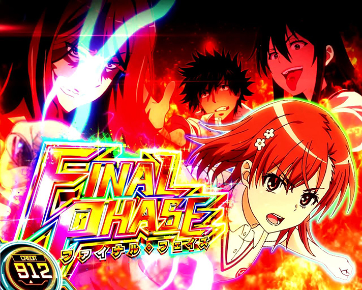 スマスロ とある科学の超電磁砲2　VS麦野エピソードボーナス（FINAL PHASE）