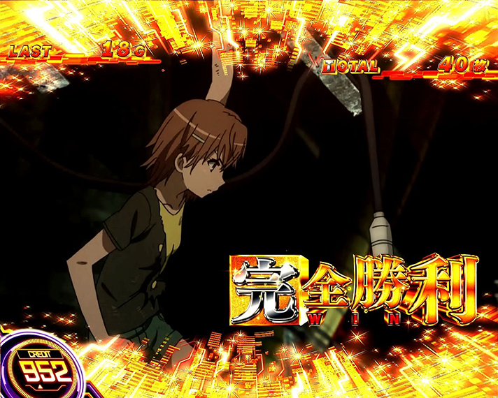 スマスロ とある科学の超電磁砲2　VS麦野エピソードボーナス（FINAL PHASE）　完全勝利