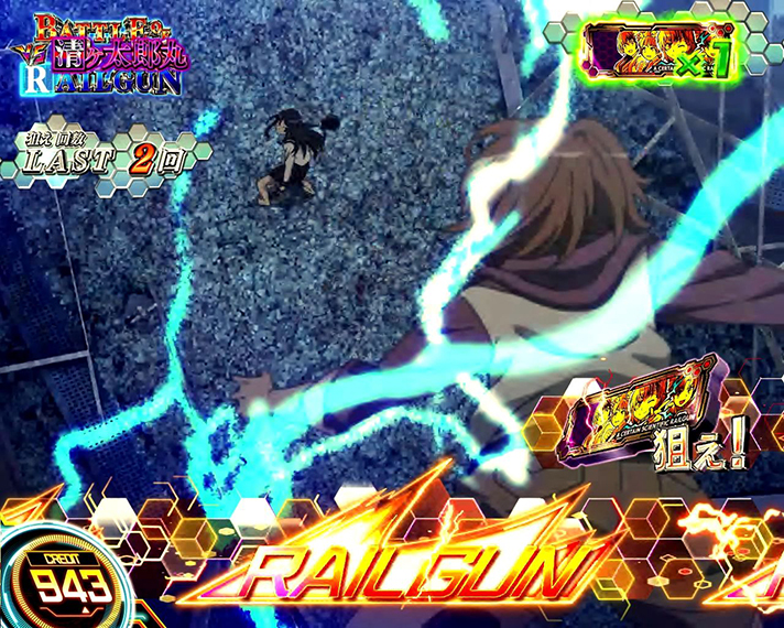 スマスロ とある科学の超電磁砲2　CZ「BATTLE OF RAILGUN(バトルオブレールガン)」　VS清ヶ太郎丸　狙えカットイン　御坂美琴攻撃