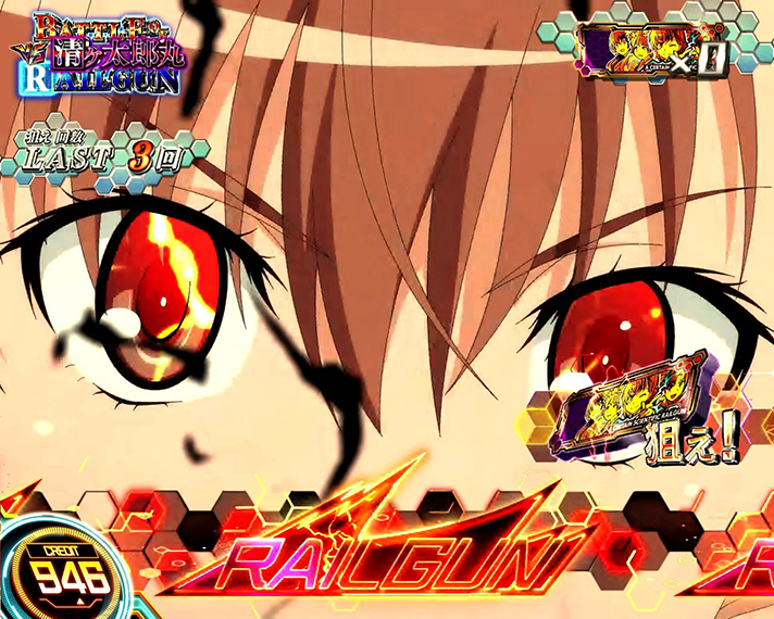 スマスロ とある科学の超電磁砲2　CZ「BATTLE OF RAILGUN(バトルオブレールガン)」　VS清ヶ太郎丸　狙えカットイン　御坂美琴アップ