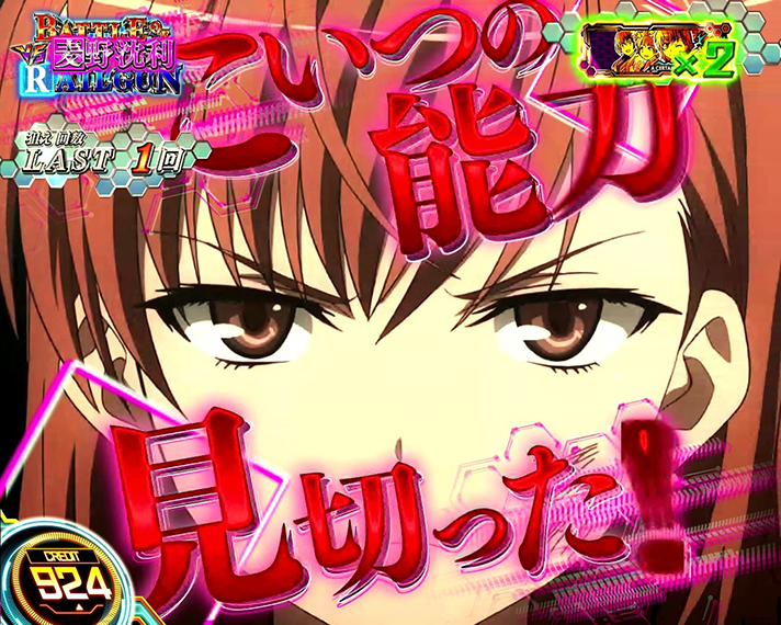 スマスロ とある科学の超電磁砲2　CZ「BATTLE OF RAILGUN(バトルオブレールガン)」　VS麦野沈利　掛け合い　美琴セリフ赤