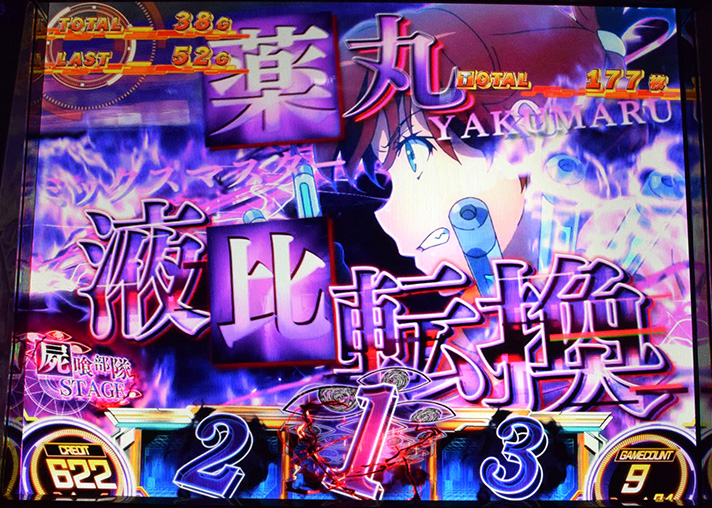 スマスロ とある科学の超電磁砲2　屍鬼部隊ステージ