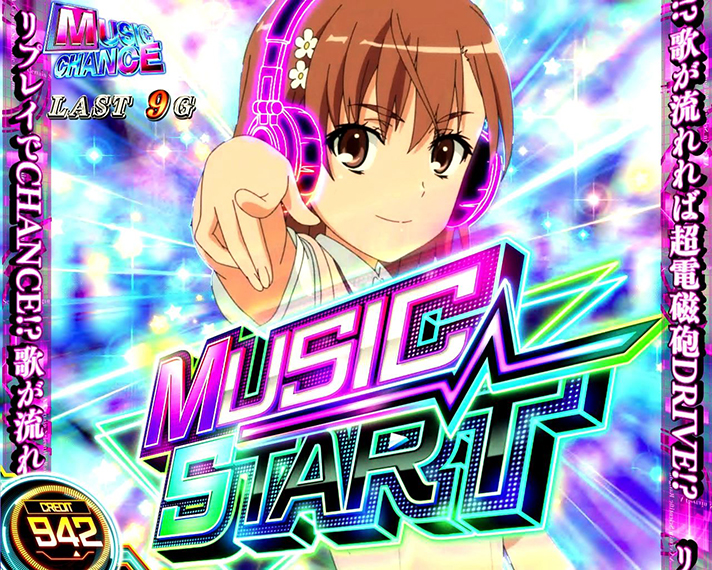 スマスロ とある科学の超電磁砲2　CZ「MUSIC CHANCE（ミュージックチャンス）」中　ミュージックスタート