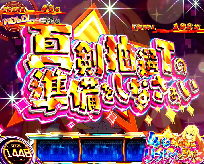 スマスロ とある科学の超電磁砲2　女王のおねだりミッション　真剣抽選Tの準備をしなさぁい