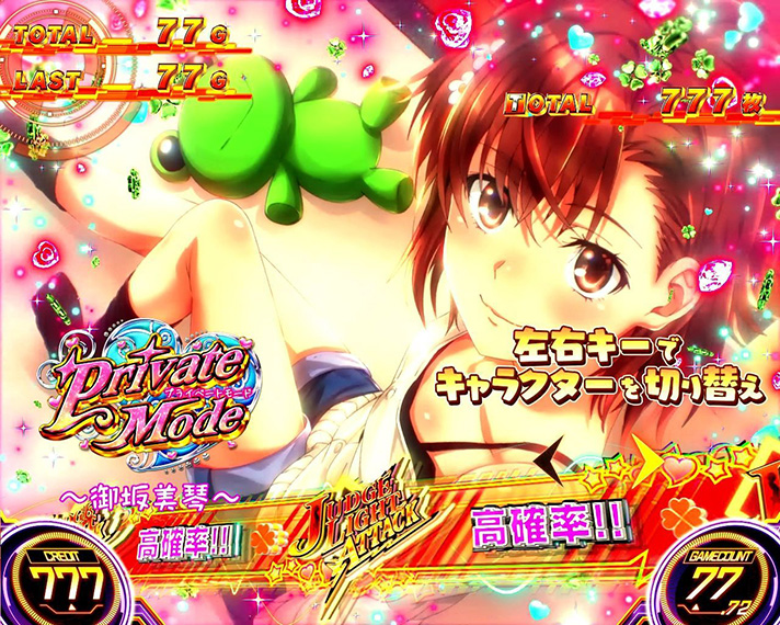 スマスロ とある科学の超電磁砲2　PRIVATE MODE　御坂美琴