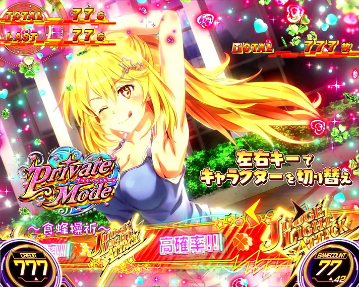 スマスロ とある科学の超電磁砲2　PRIVATE MODE　食蜂操祈