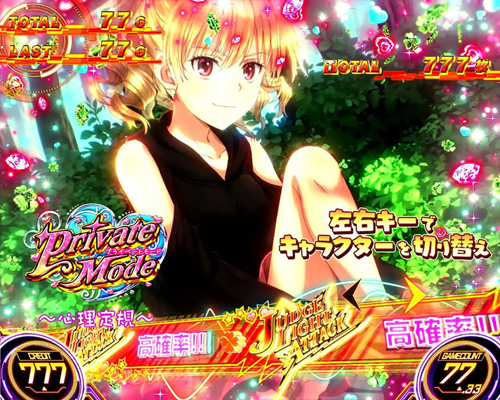 スマスロ とある科学の超電磁砲2　PRIVATE MODE　心理定規