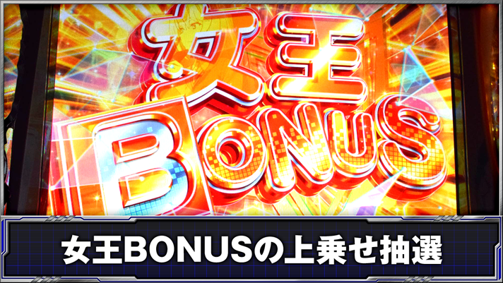 スマスロ とある科学の超電磁砲2　女王BONUSの上乗せ抽選