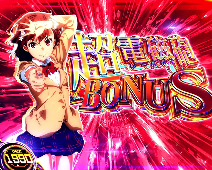 スマスロ とある科学の超電磁砲2　超電磁砲BONUS　突入画面