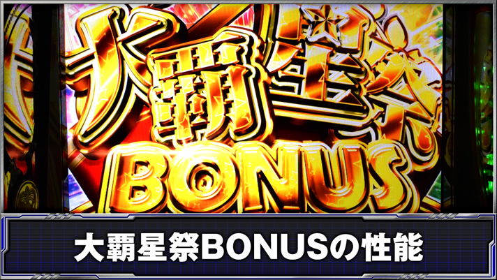 スマスロ とある科学の超電磁砲2　大覇星祭BONUSの性能
