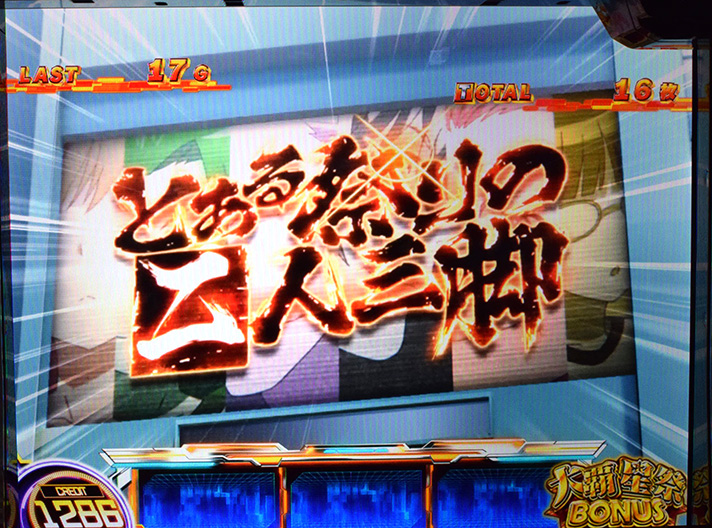 スマスロ とある科学の超電磁砲2　大覇星祭BONUS　連続演出　とある祭りの二人三脚