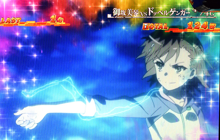 スマスロ とある科学の超電磁砲2　ボーナス中の連続演出　御坂美琴VSドッペルゲンガー