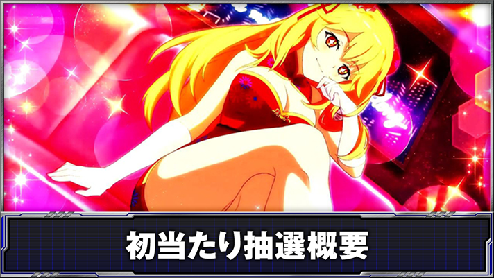 スマスロ とある科学の超電磁砲2　通常時　萌えカットイン　食蜂