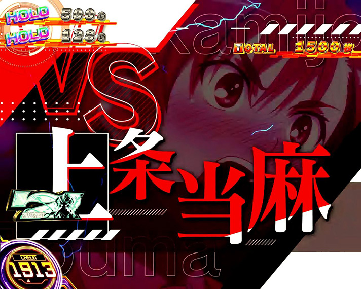 スマスロ とある科学の超電磁砲2　超電磁砲OVER DRIVE　継続ジャッジ　VS上条当麻