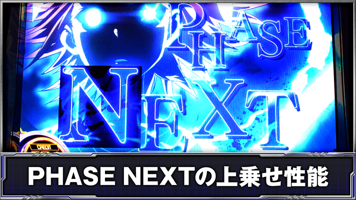 スマスロ とある科学の超電磁砲2　PHASE NEXTの上乗せ性能