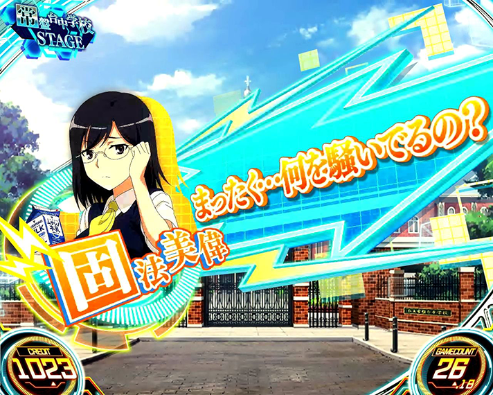 スマスロ とある科学の超電磁砲2　通常時セリフ演出　固法美偉「まったく…何を騒いでるの？」