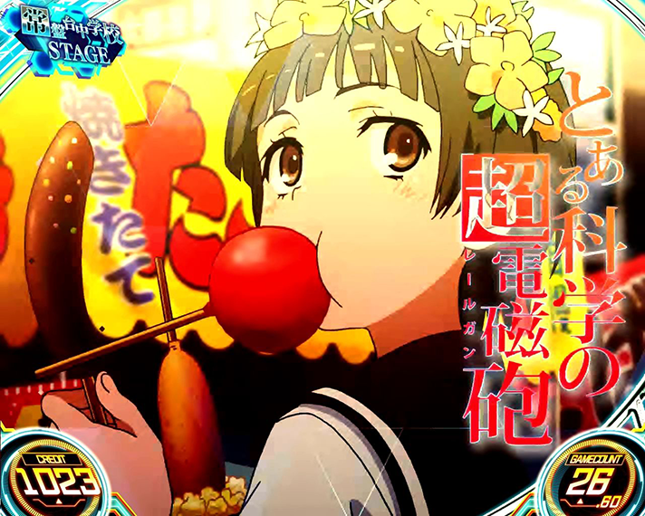 スマスロ とある科学の超電磁砲2　アイキャッチ（ステージチェンジ）　初春飾利