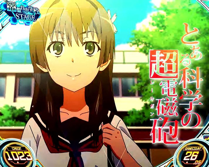 スマスロ とある科学の超電磁砲2　アイキャッチ（ステージチェンジ）　佐天涙子