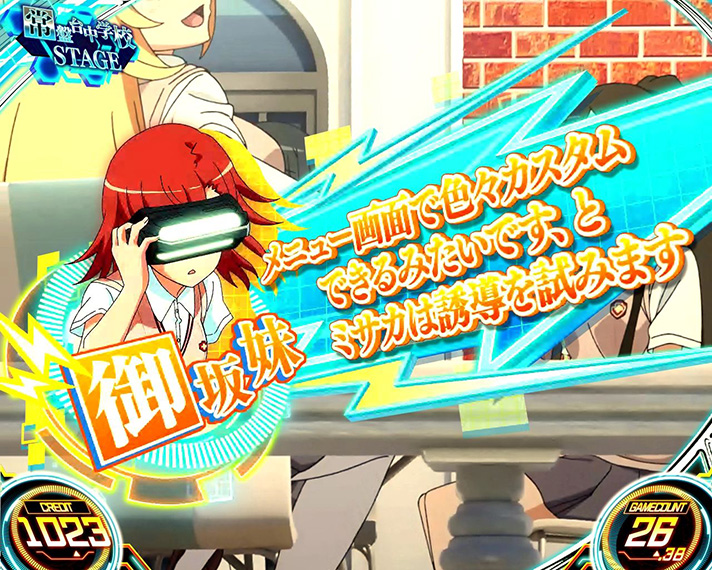 スマスロ とある科学の超電磁砲2　演出カスタム　御坂妹