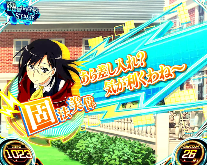 スマスロ とある科学の超電磁砲2　通常時セリフ演出　固法美偉（赤ジャケット）「あら差し入れ…」