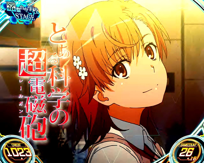 スマスロ とある科学の超電磁砲2　アイキャッチ　御坂美琴