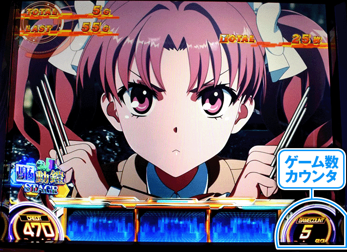 スマスロ とある科学の超電磁砲2　　AT「超電磁砲DRIVE」　白井黒子　ゲーム数カウンタ